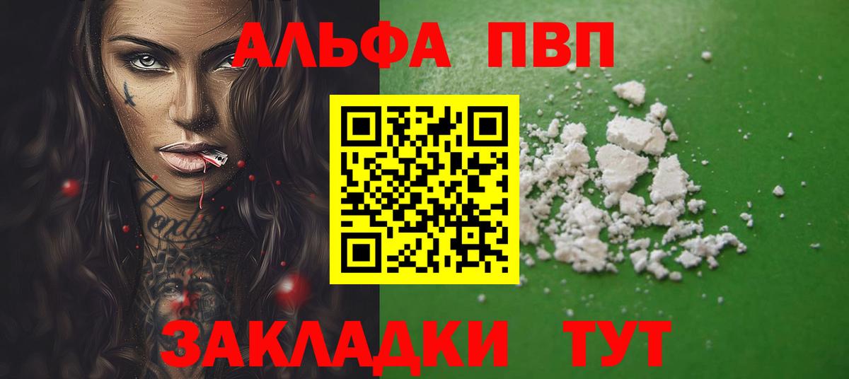 Альфа ПВП мука Минусинск