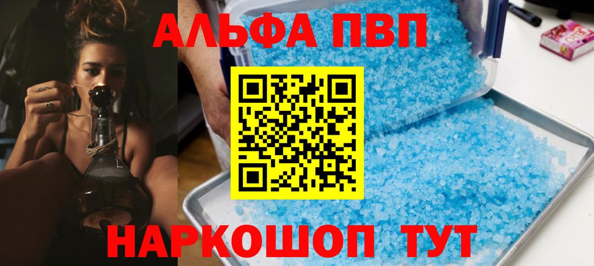 А ПВП Соль  Альфа ПВП VHQ  Вход с VPN  Alpha PVP  Минусинск 