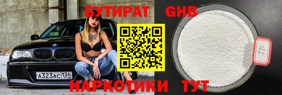 Бутират буратино  Вход с VPN  Минусинск 