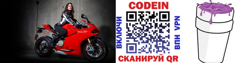 наркотики  Минусинск  Кодеиновый сироп Lean Purple Drank 