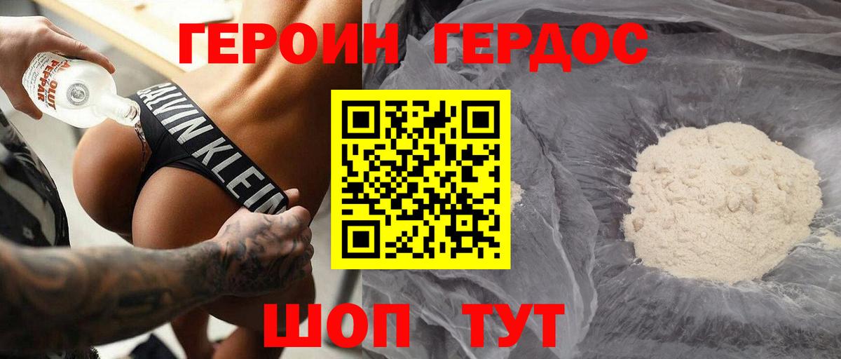 Героин Heroin Минусинск