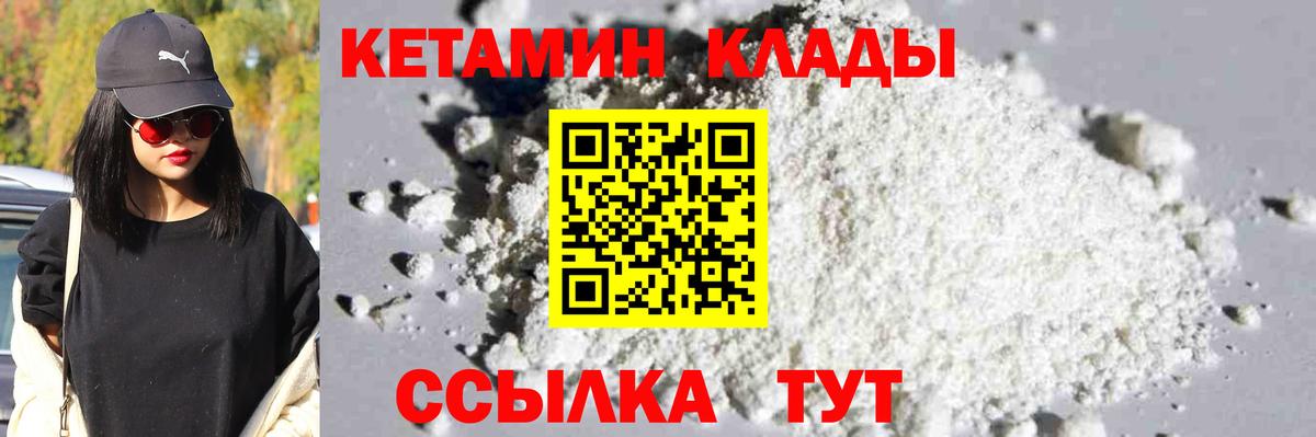 КЕТАМИН VHQ  Вход с VPN  Минусинск  КЕТАМИН VHQ 