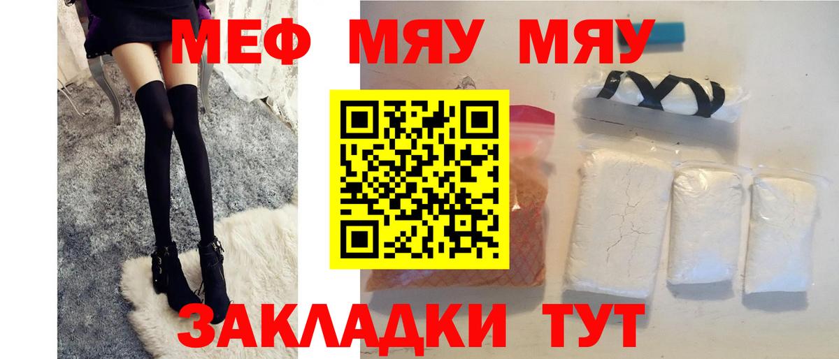 Меф  Мефедрон mephedrone  МЯУ-МЯУ мука  Вход с VPN  Минусинск 